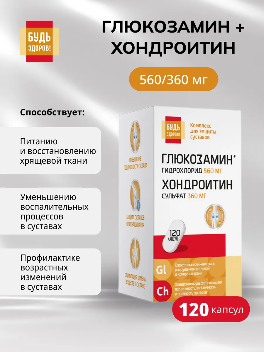 Глюкозамин и хондроитин для суставов — комплекс для связок 120 шт