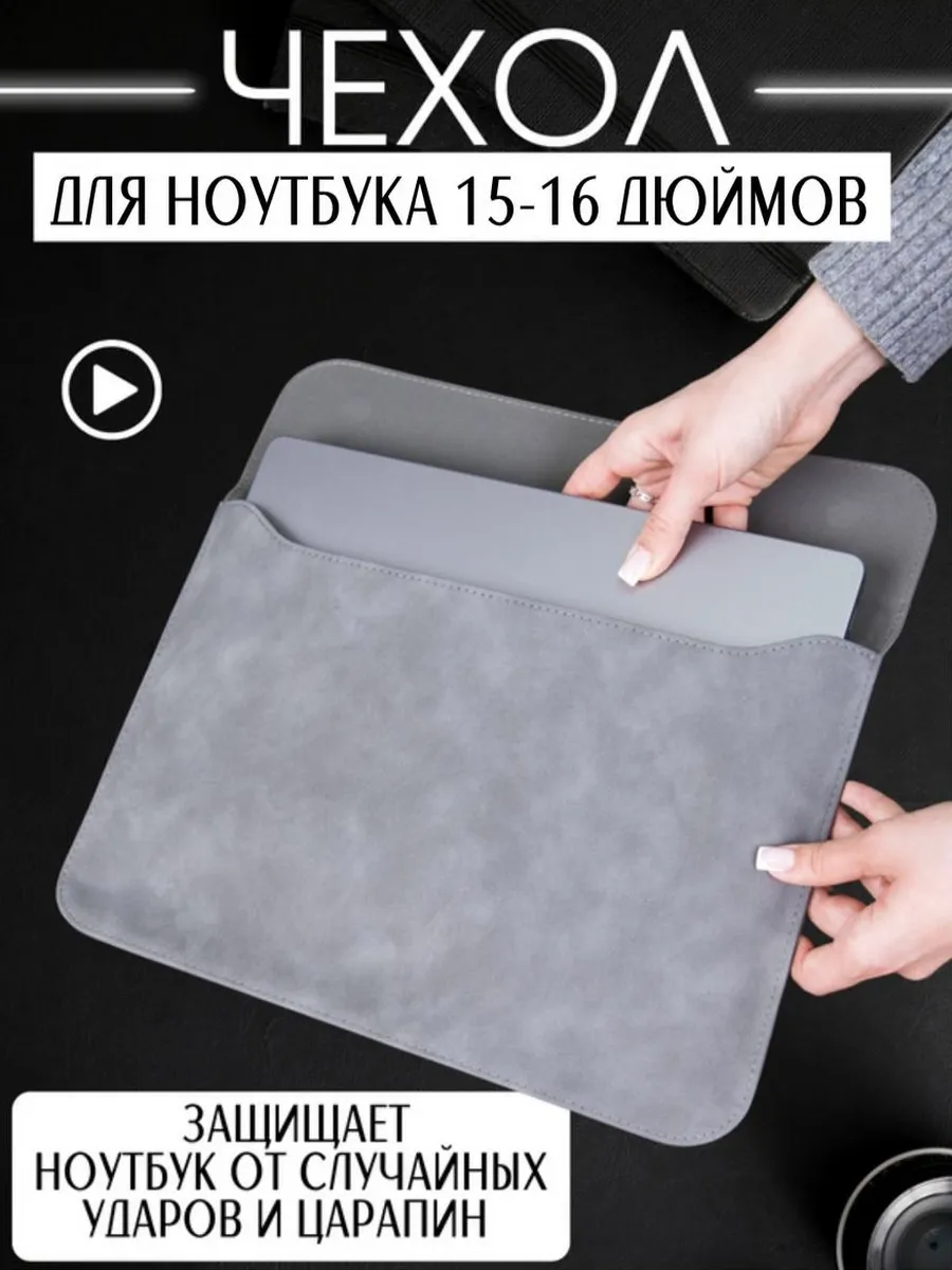 Чехол для ноутбука, макбука MacBook Air Pro 15 16