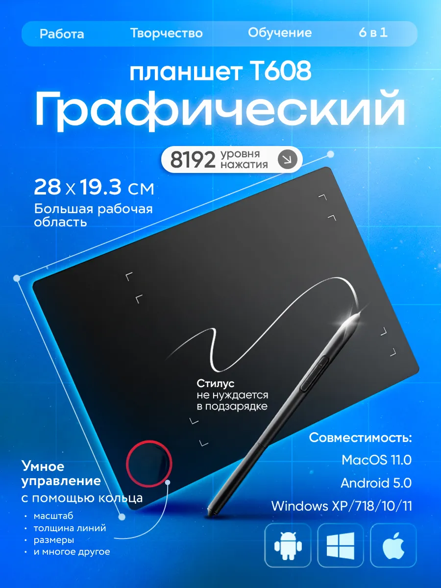 Графический планшет для рисования T608