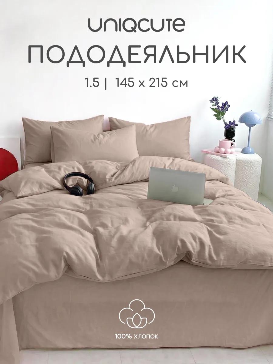 Пододеяльник из поплина 1,5-спальный (145х215см)