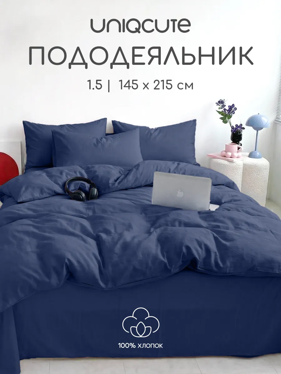 Пододеяльник из поплина 1,5-спальный (145х215см)