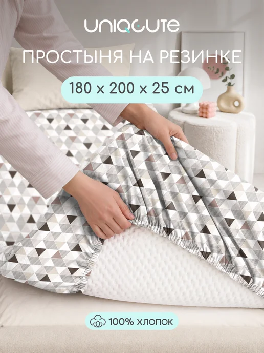Uniqcute Простыня на резинке поплин 180х200х25, 200x25