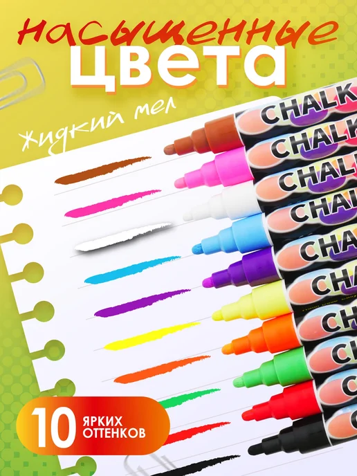 Lumirance Меловые маркеры 10 штук стираемые для доски и ценников, белый, фото 2