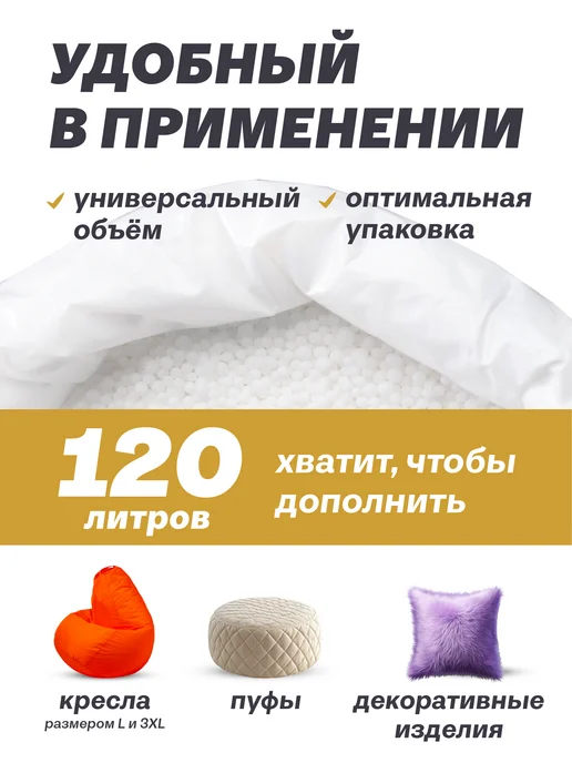 MOXXOW Наполнитель 100 л пенопластовые шарики, 120 л, фото 2