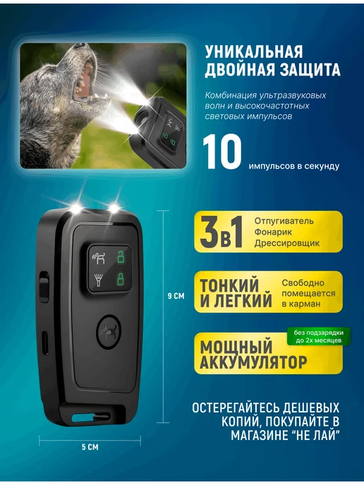 НеЛай Отпугиватель собак ультразвуковой компактный, черный, фото 2