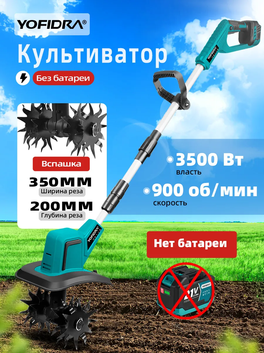 Культиватор аккумуляторный Бесщеточный (Нет АКБ)