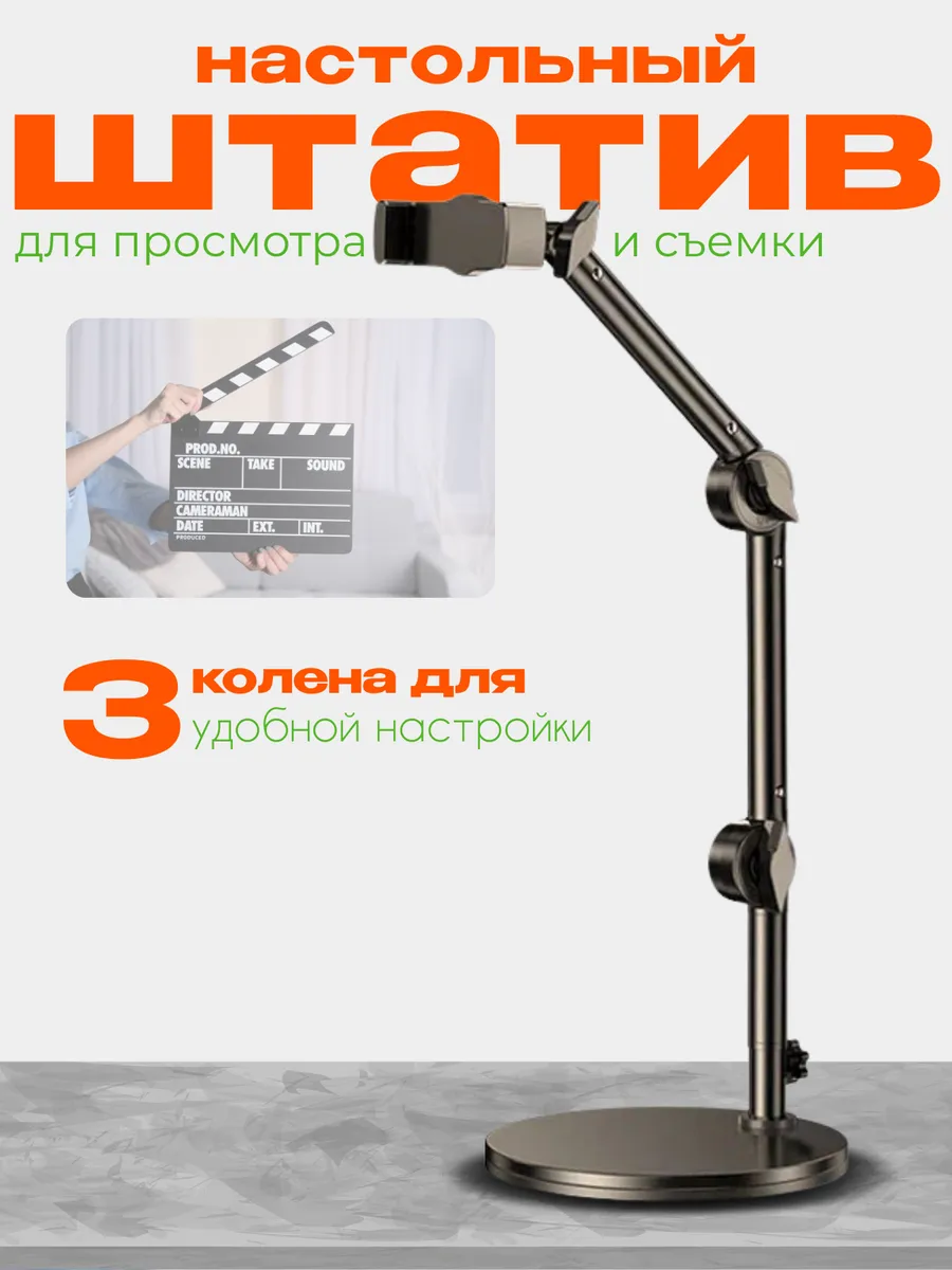 Штатив настольный для предметной съемки