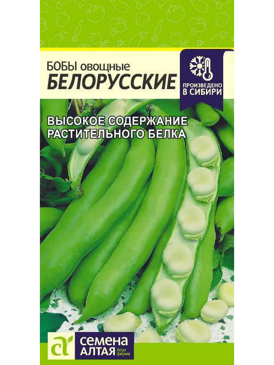 Семена Бобы Белорусские, 5г
