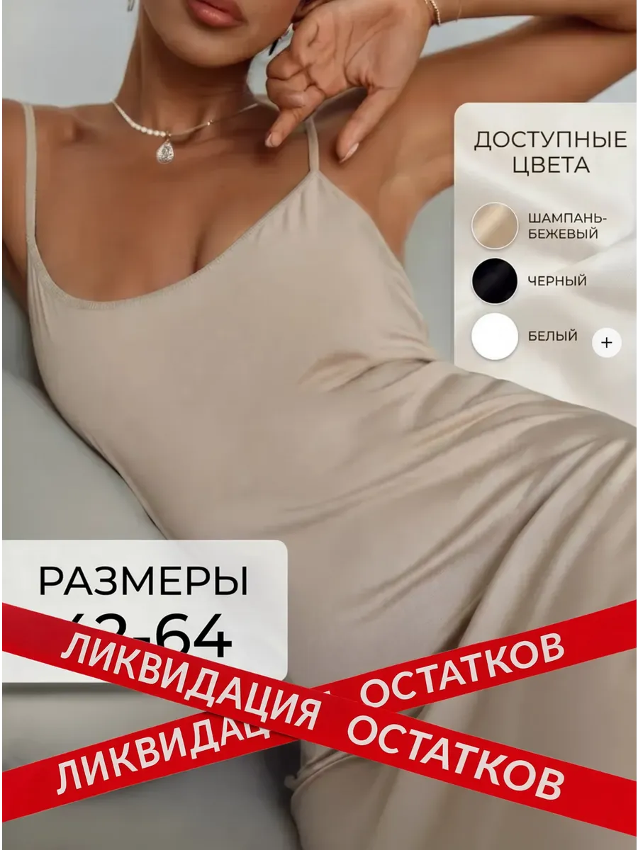 Комбинация под платье миди