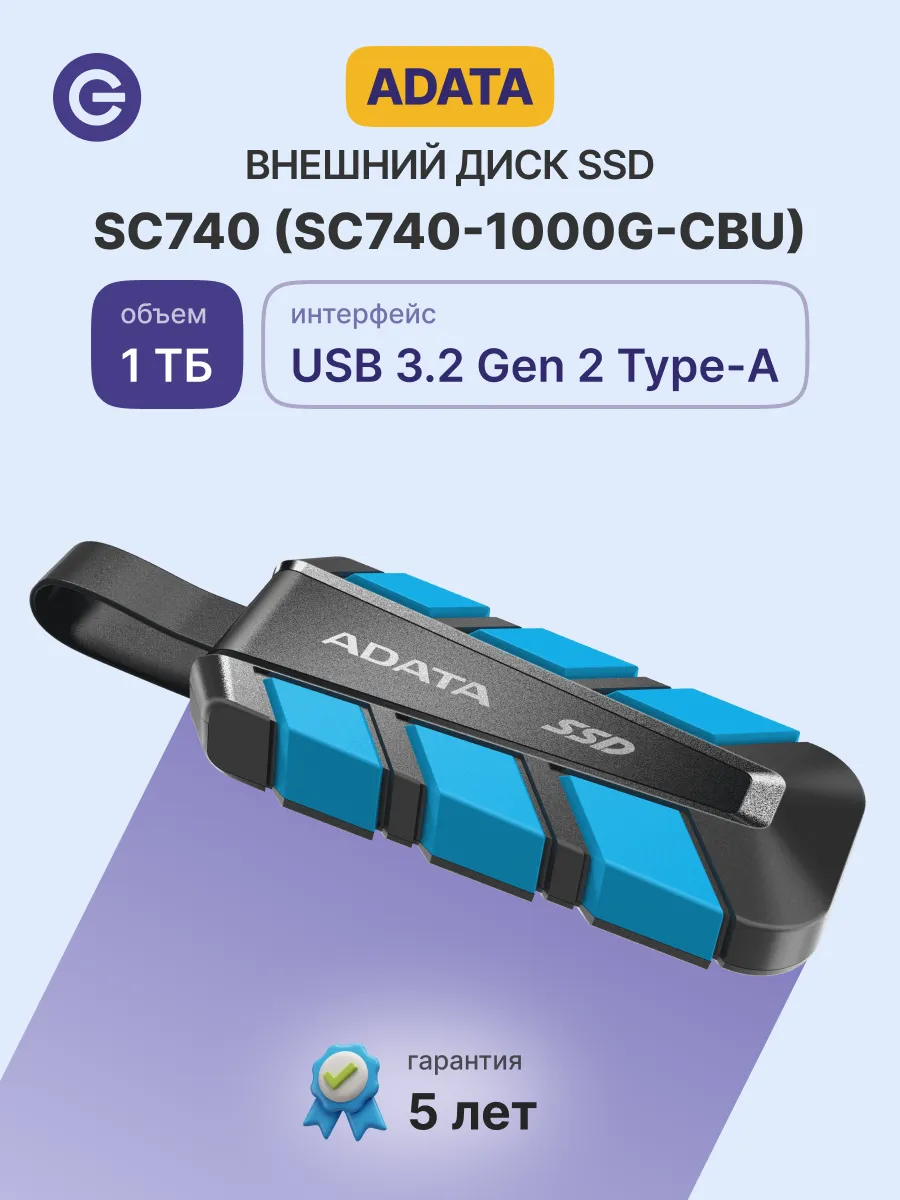 Внешний SSD накопитель SC740, 1000GB (SC740-1000G-CBU) ADATA 429899296 купить за 14 661 ₽ в интернет‑магазине Wildberries