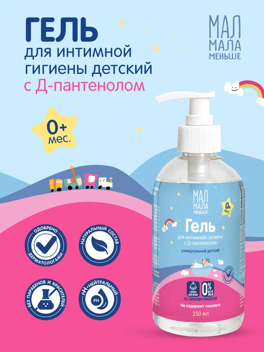 Интимный гель Д-пантенол детский 250 мл