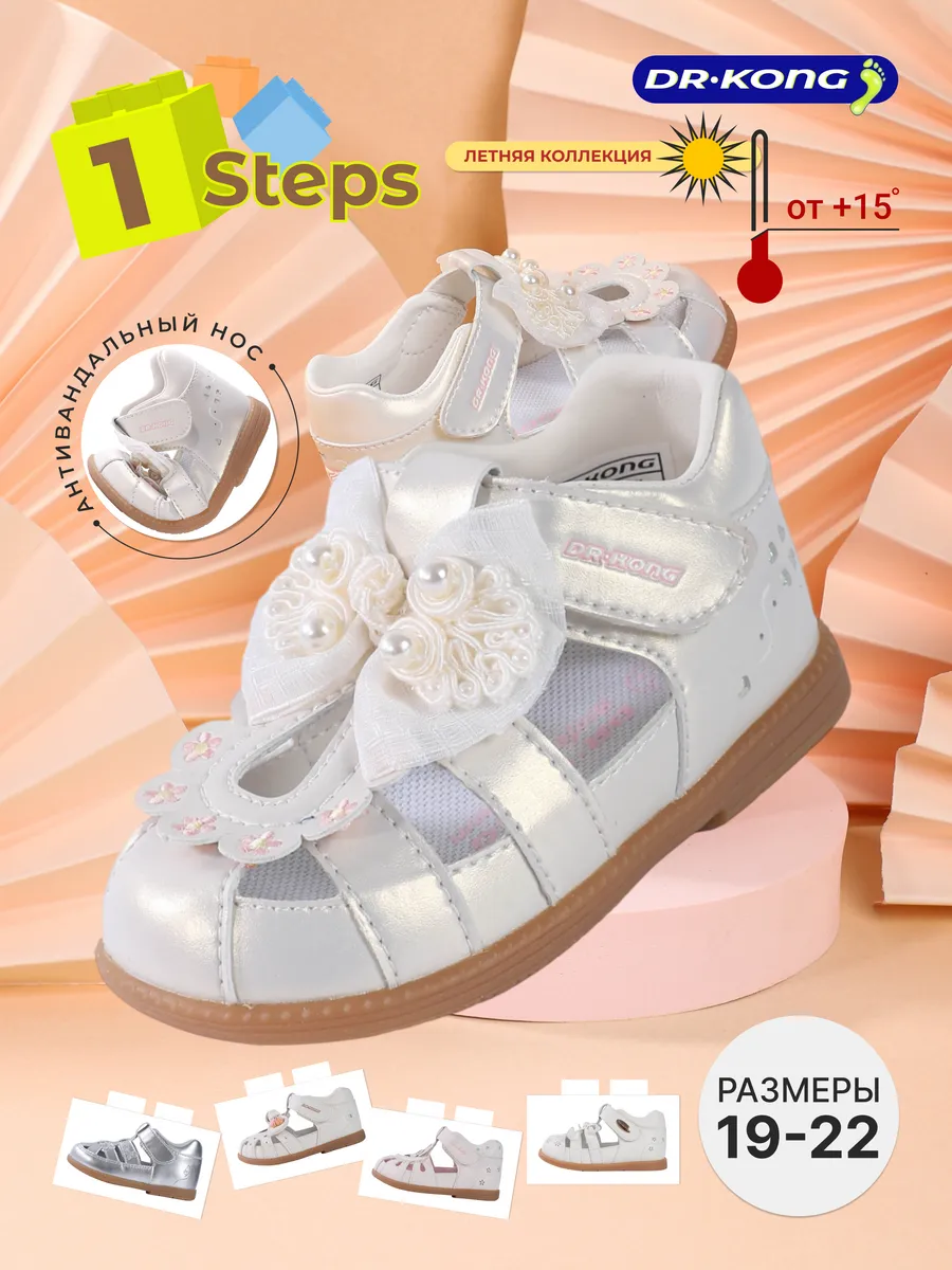 Босоножки Dr. Kong Босые ножки Первая обувь Baby Steps 1