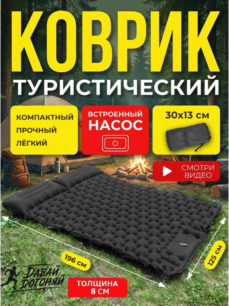 Матрас надувной туристический для палатки