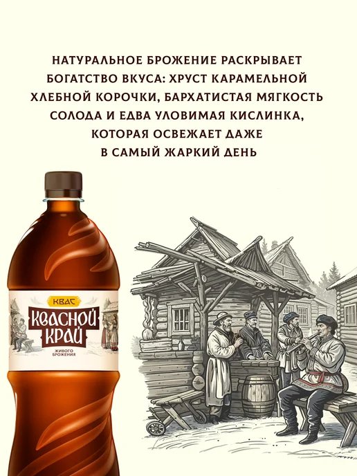 Квасной Край Квас натуральный живого брожения, 6 шт. х 1,5 л, бутылка, 6 шт, 1,5 л, фото 2