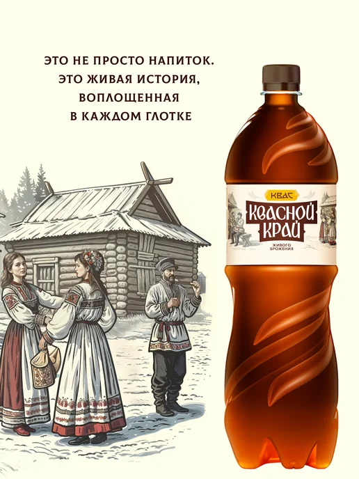 Квасной Край Квас натуральный живого брожения, 6 шт. х 1,5 л, бутылка, 6 шт, 1,5 л, фото 3