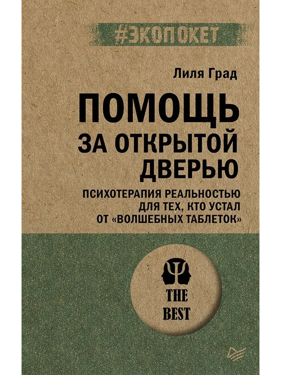 Помощь за открытой дверью (#Экопокет)