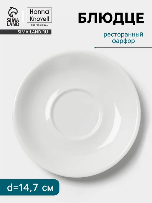 Блюдце чайное белое d=14,7 см фарфоровое, белый, фото 2