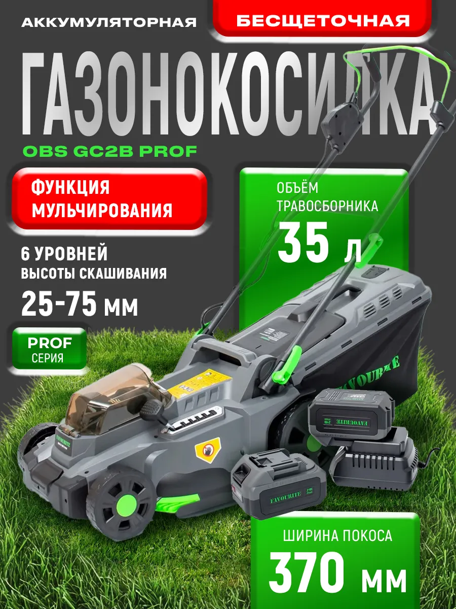 Газонокосилка аккумуляторная бесщеточная 37 см