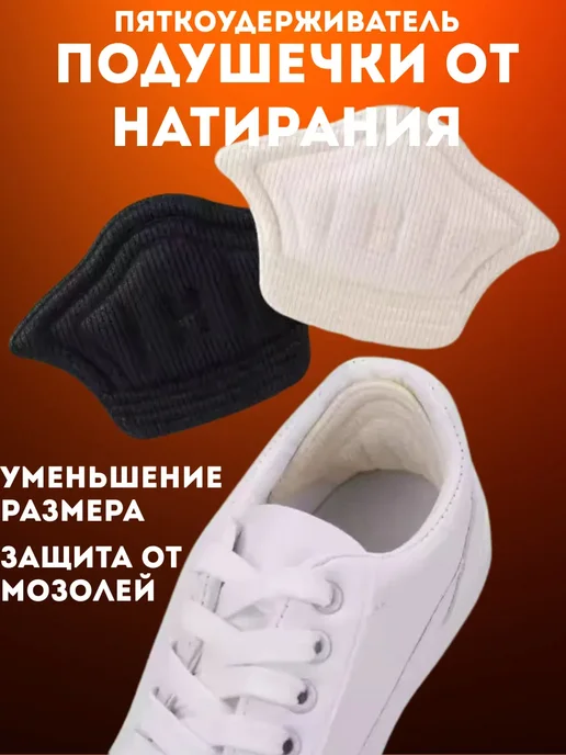 хвиманг Подушечки от натирания для обуви Пяткоудерживатели, белый