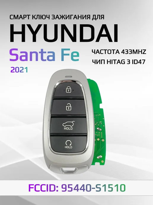 Allkey Смарт ключ зажигания для Hyundai Santa Fe 95440-S1510, вариант