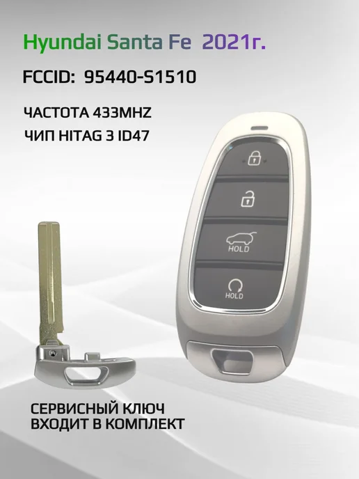 Allkey Смарт ключ зажигания для Hyundai Santa Fe 95440-S1510, вариант, фото 2