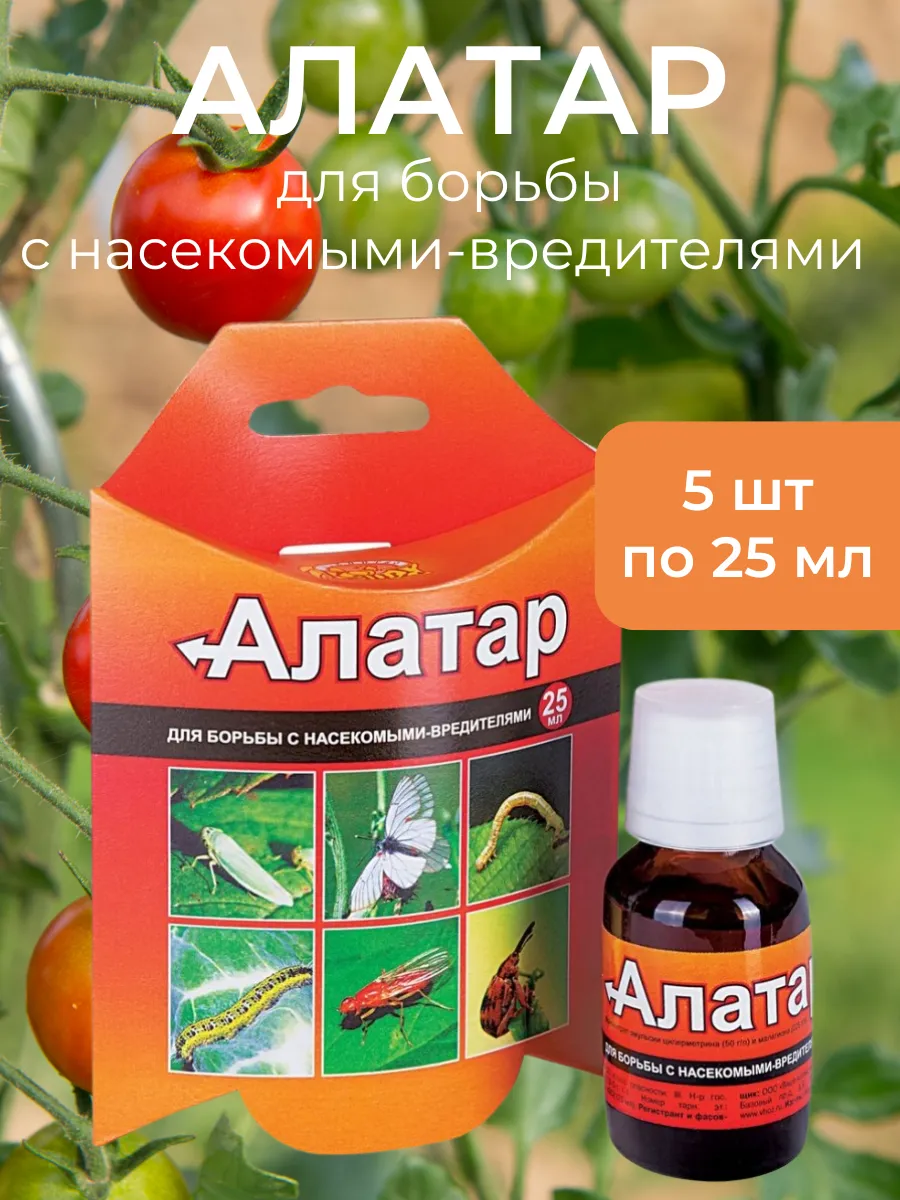 Алатар от вредителей сада растений средство