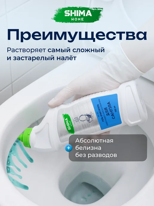 SHIMA HOME Средство для унитаза от ржавчины WC GEL 750 мл 2 шт, 750 мл, 2 шт, фото 2