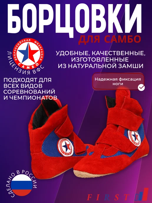 First37 Борцовки для борьбы самбо детские на липучке, лицензия ВФС, красный, фото 2