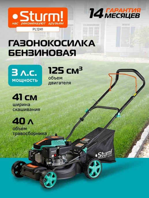 Sturm! Газонокосилка бензиновая с травосборником 3 лс, PL1241, с травосборником 3 лс
