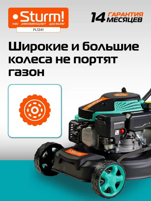 Sturm! Газонокосилка бензиновая с травосборником 3 лс, PL1241, с травосборником 3 лс, фото 2