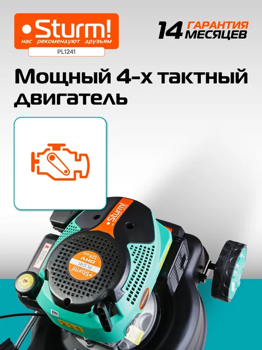 Sturm! Газонокосилка бензиновая с травосборником 3 лс, PL1241, с травосборником 3 лс, фото 3
