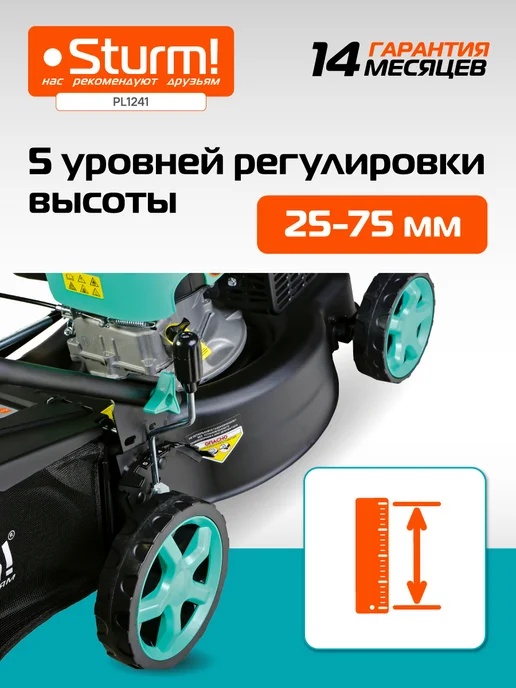 Sturm! Газонокосилка бензиновая с травосборником 3 лс, PL1241, с травосборником 3 лс, фото 4