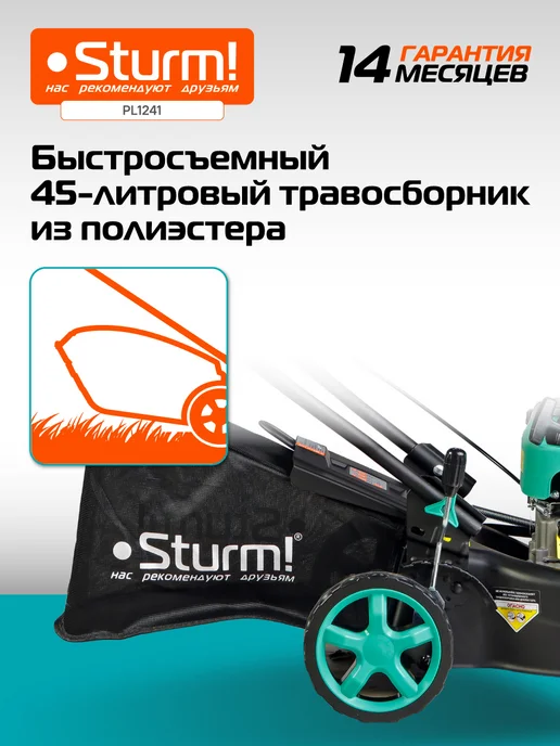 Sturm! Газонокосилка бензиновая с травосборником 3 лс, PL1241, с травосборником 3 лс, фото 5