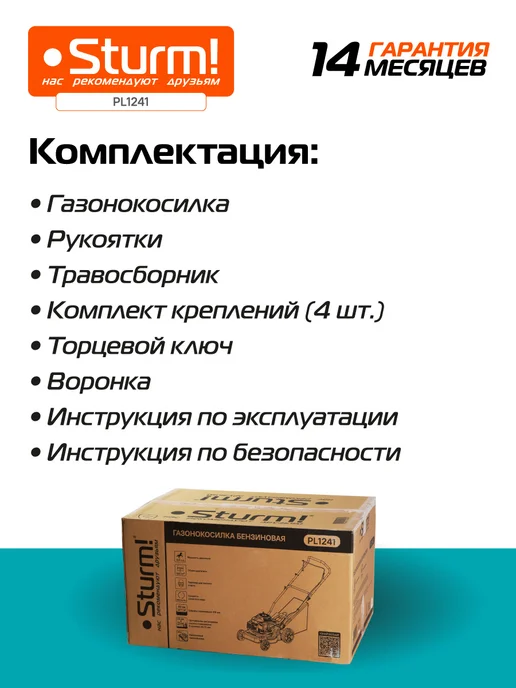 Sturm! Газонокосилка бензиновая с травосборником 3 лс, PL1241, с травосборником 3 лс, фото 8