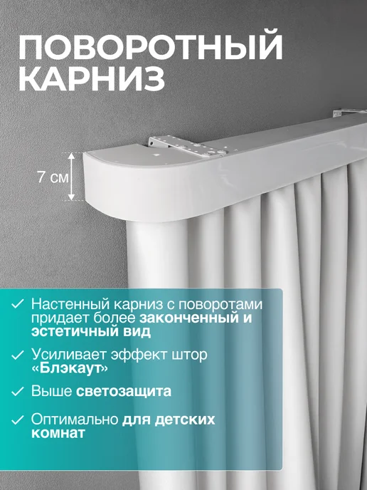 Настенный карниз с блендой и поворотами 300 см, белый, фото 2