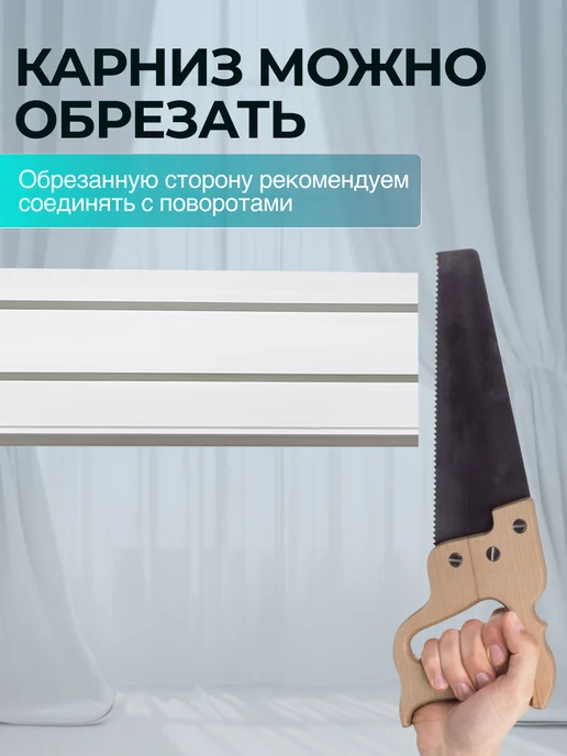 Настенный карниз с блендой и поворотами 300 см, белый, фото 3