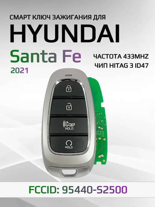 Allkey Смарт ключ зажигания для Hyundai Santa Fe 95440-S2500, вариант