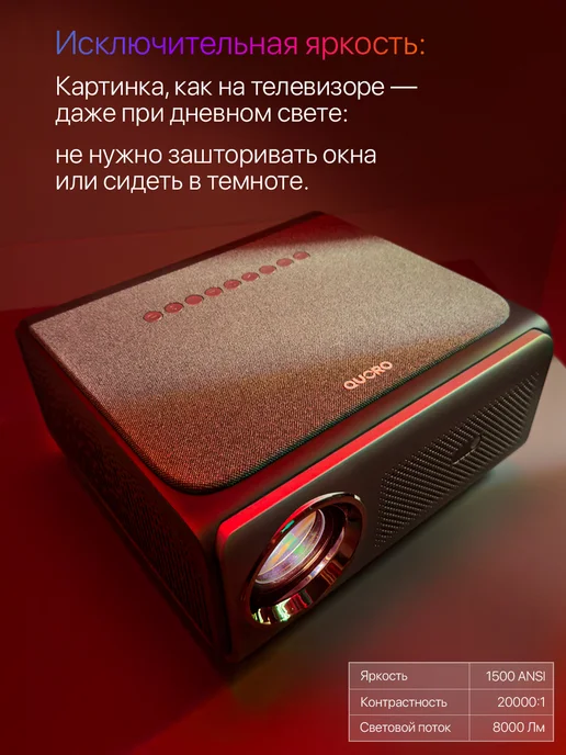 QUORO Проектор A8 с поддержкой 4K, 1500 ANSI, серый, фото 7