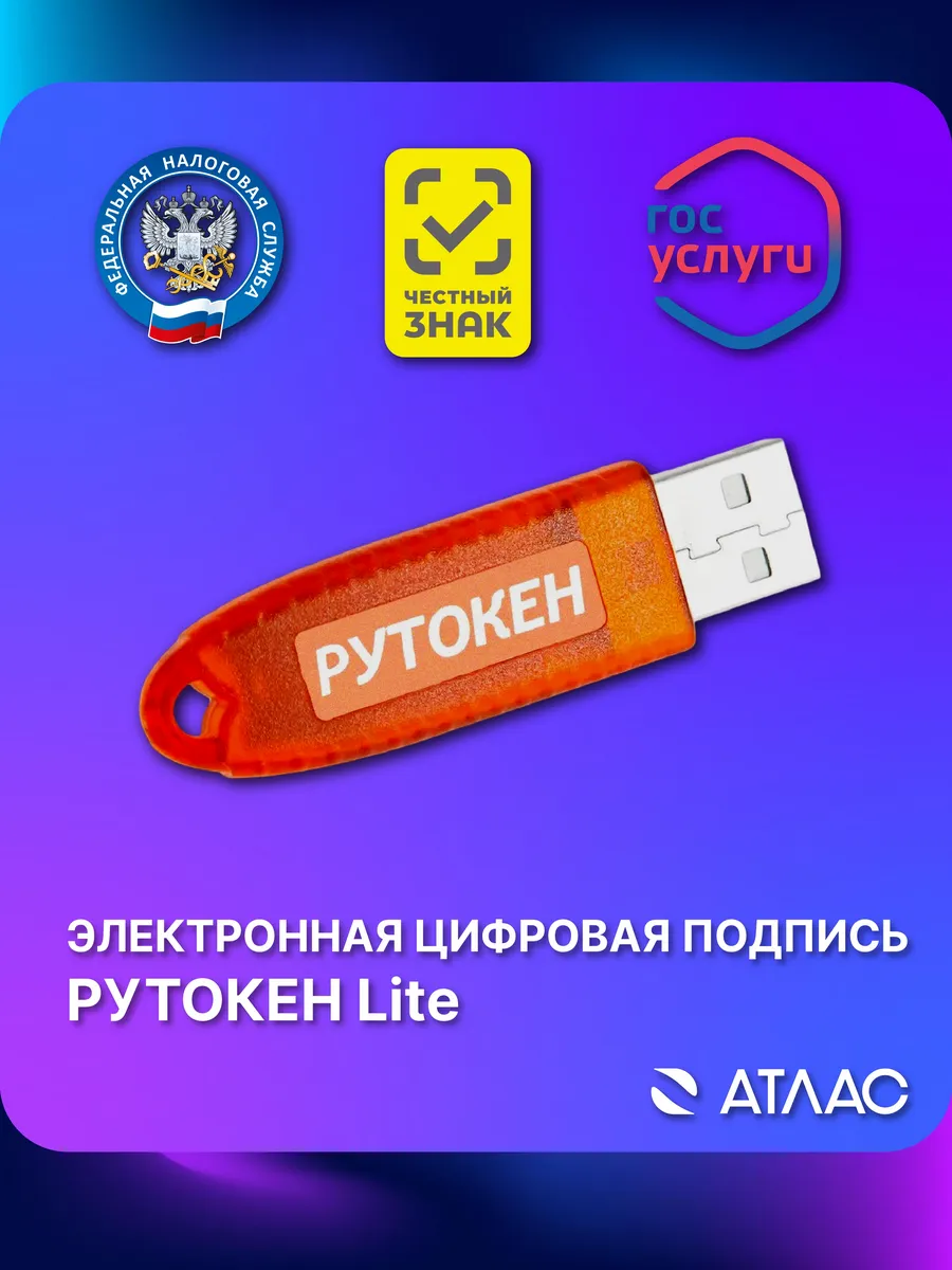 Носитель электронной подписи для налоговой, ЭЦП