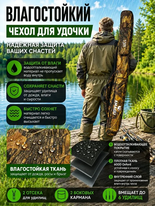 Amagu Чехол для удочек 150 см с катушками (2 отделения), зеленый, фото 2