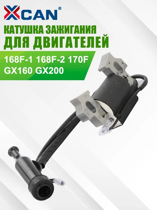 XCAN Катушка зажигания для Газонокосилка, Культиватор 168F 170F, вариант