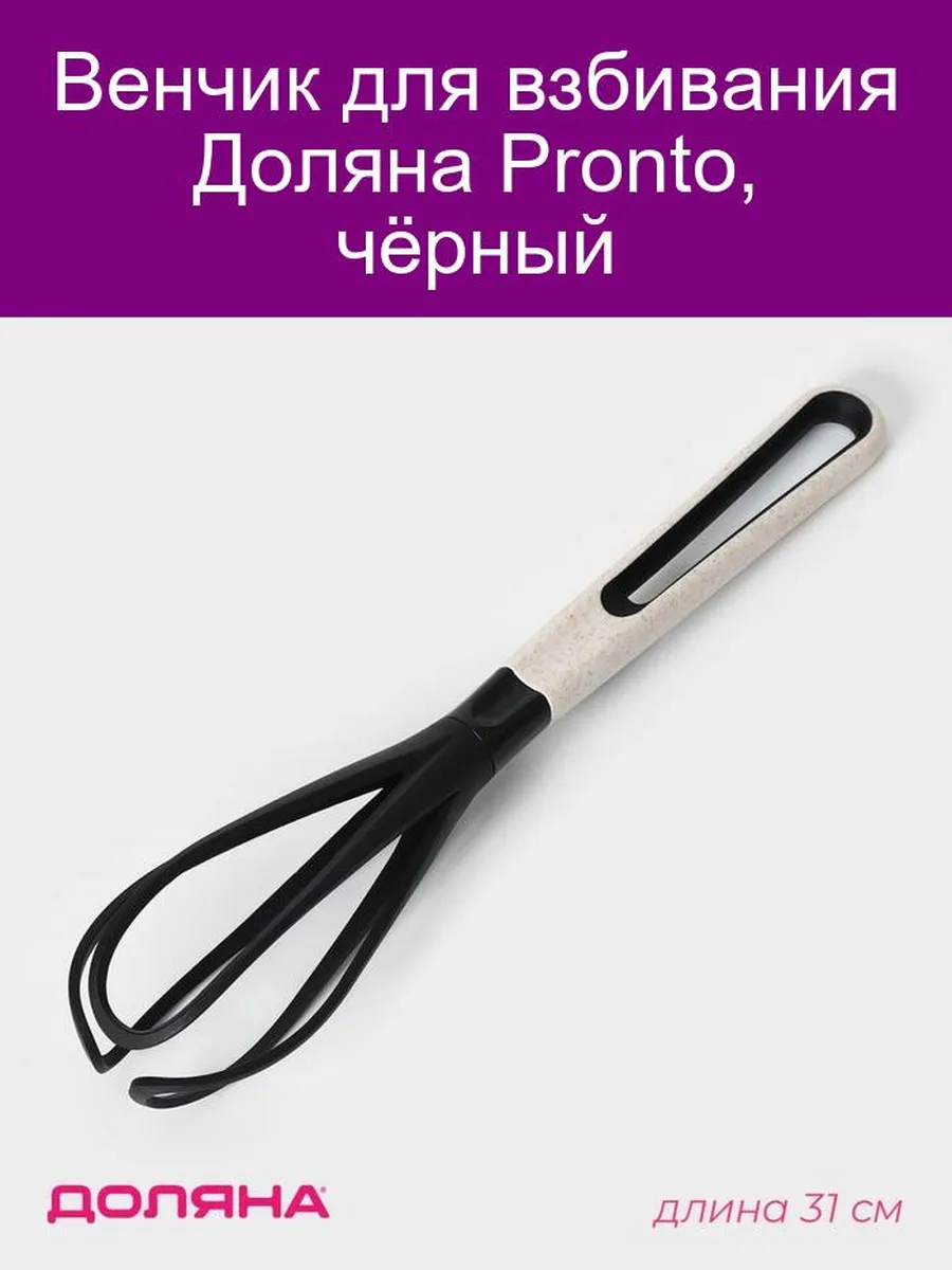 Венчик для взбивания Pronto чёрный