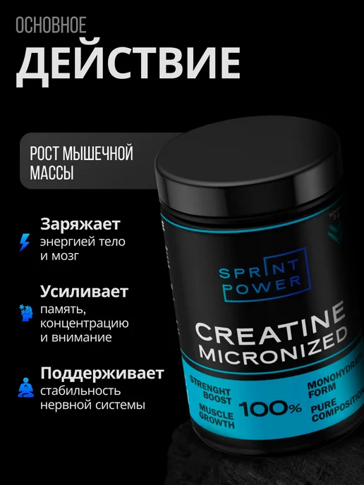 Sprint Power Креатина моногидрат Creatine Monohydrate 300 г, 300 г, фото 4
