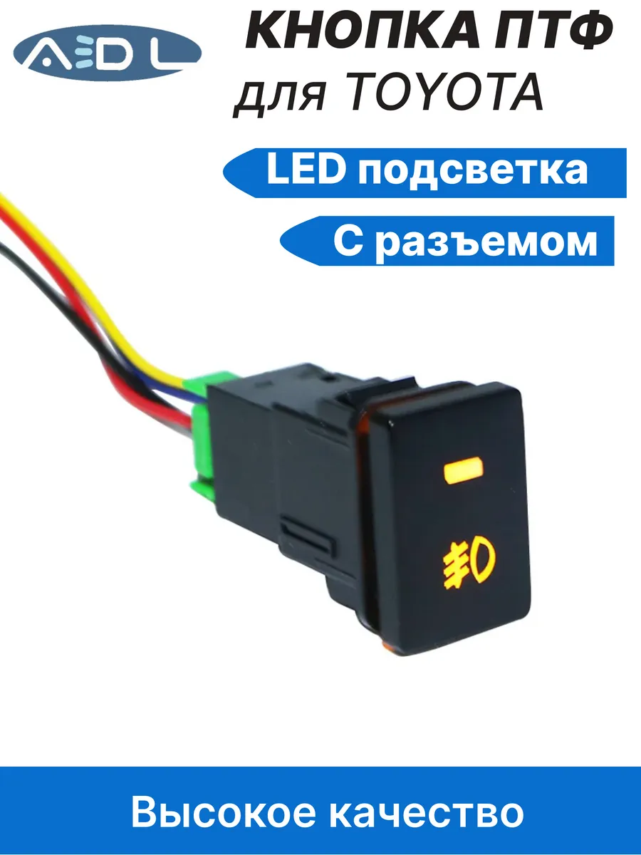 Кнопка ПТФ Тойота ts-02