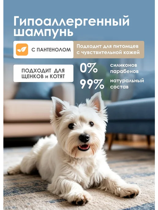 JERMINAL - PETS CARE - Шампунь для собак и кошек с пантенолом, 500мл, 500 мл, фото 2