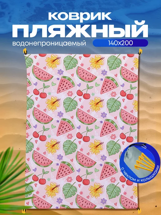 Yumakura Пляжный коврик с колышками для пляжа и пикника Арбуз, зеленый, фото 2