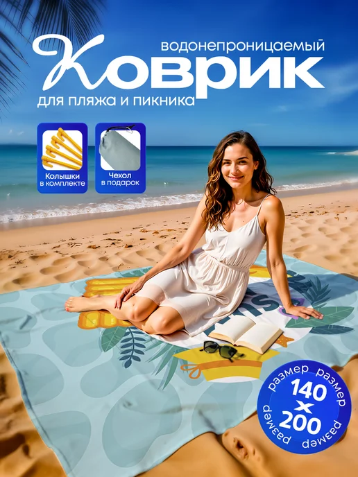 Yumakura Пляжный коврик с колышками для пляжа и пикника Вайб, голубой, фото 2