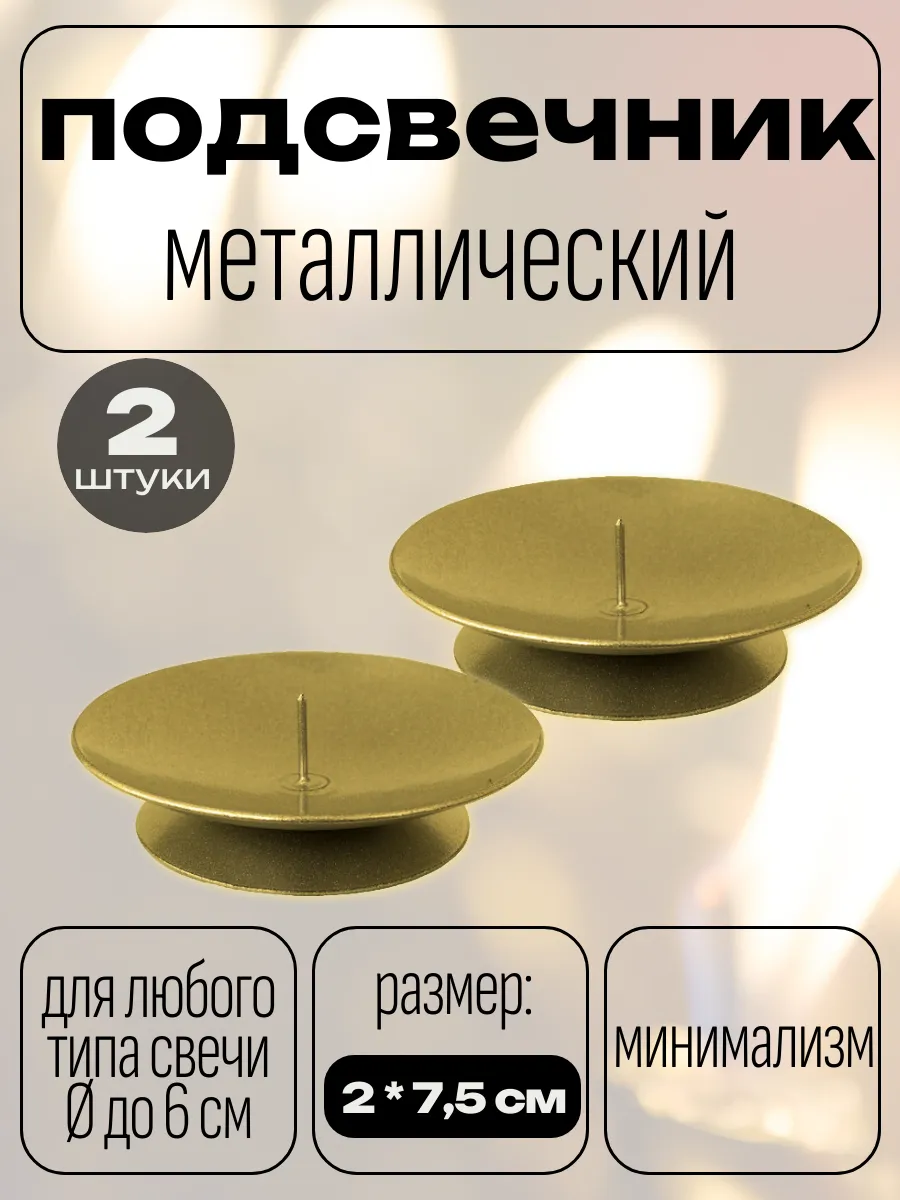Набор подсвечников металлических "Лотос", золото - 2 шт.