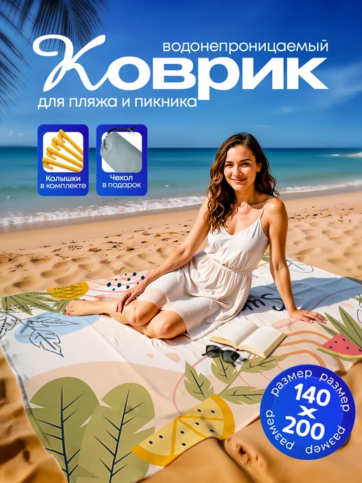 Yumakura Пляжный коврик с колышками для пляжа и пикника Вайб, синий, фото 2