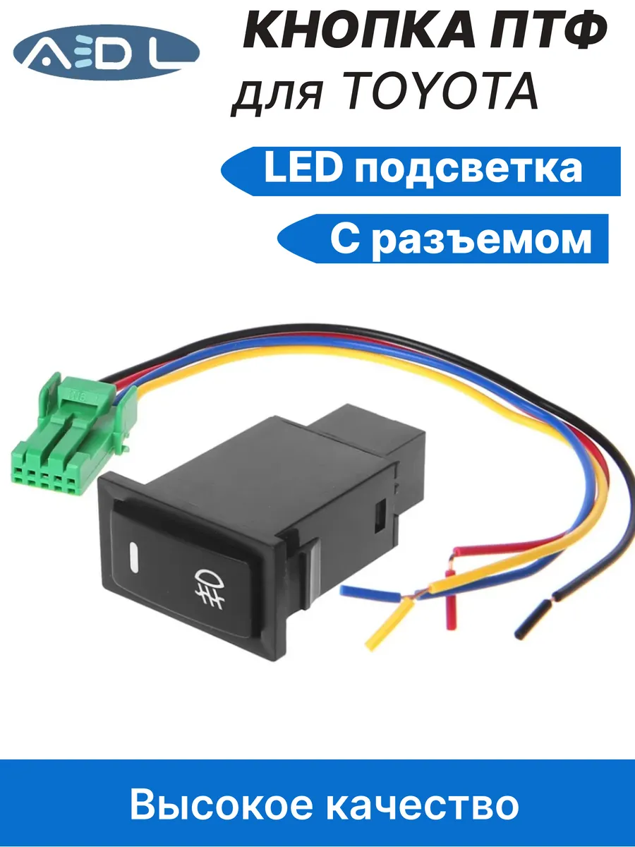 Кнопка ПТФ Тойота ts-08